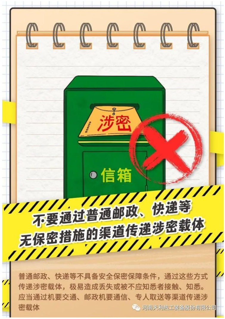 4·15全民國家安全教育日_千萬別做“泄密者”！_02