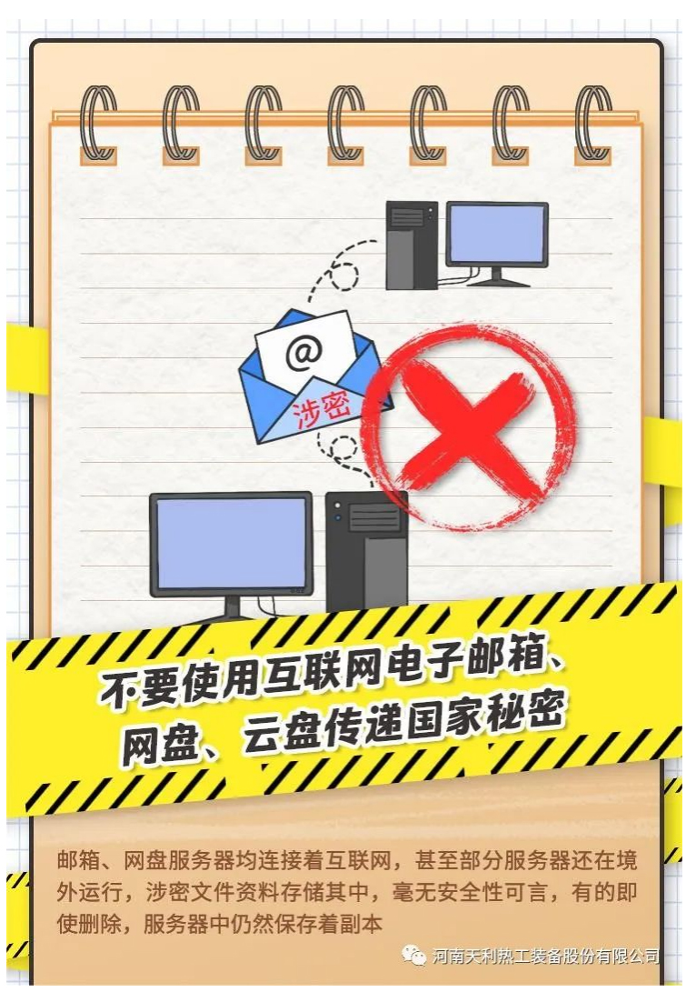 4·15全民國家安全教育日_千萬別做“泄密者”！_03