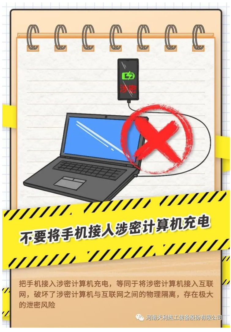 4·15全民國家安全教育日_千萬別做“泄密者”！_04