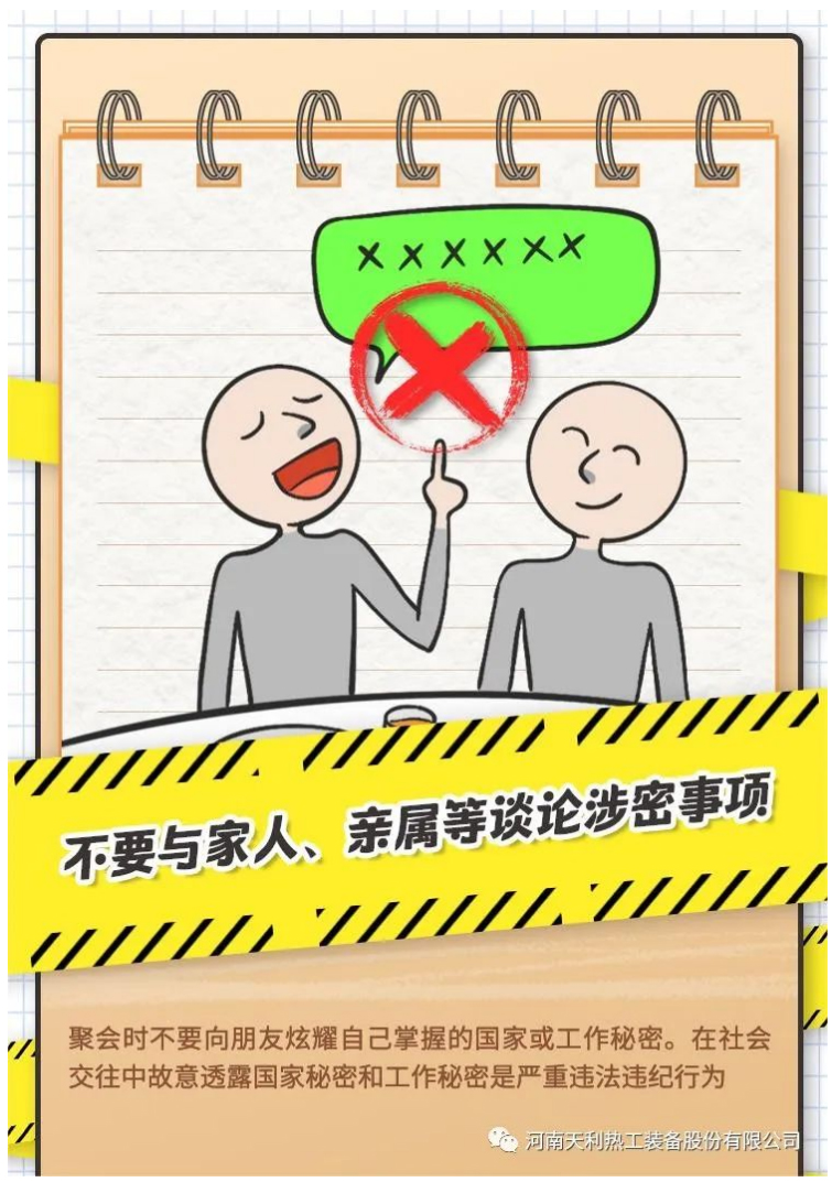 4·15全民國家安全教育日_千萬別做“泄密者”！_06
