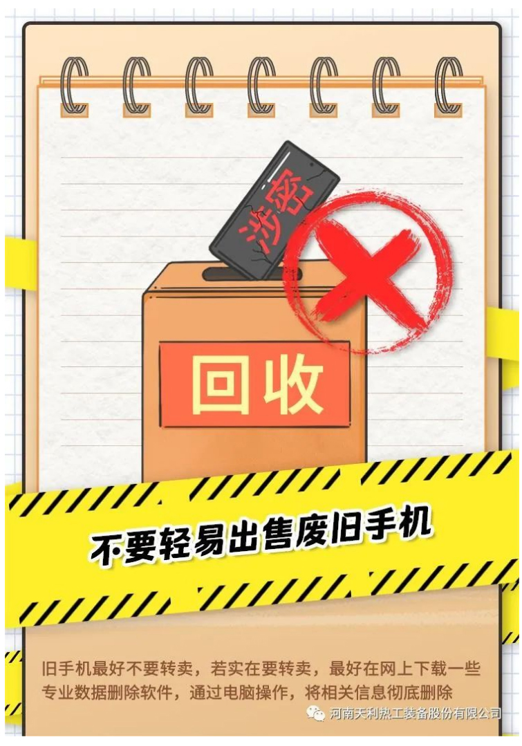 4·15全民國家安全教育日_千萬別做“泄密者”！_07