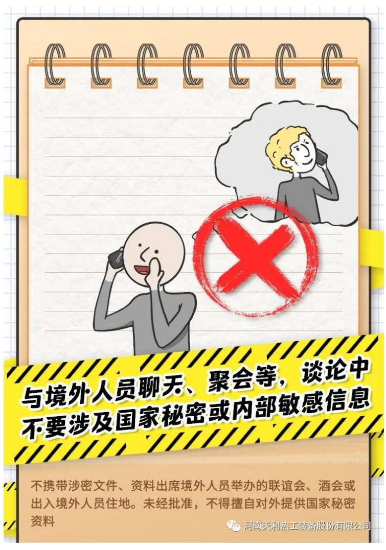 4·15全民國家安全教育日_千萬別做“泄密者”！_08