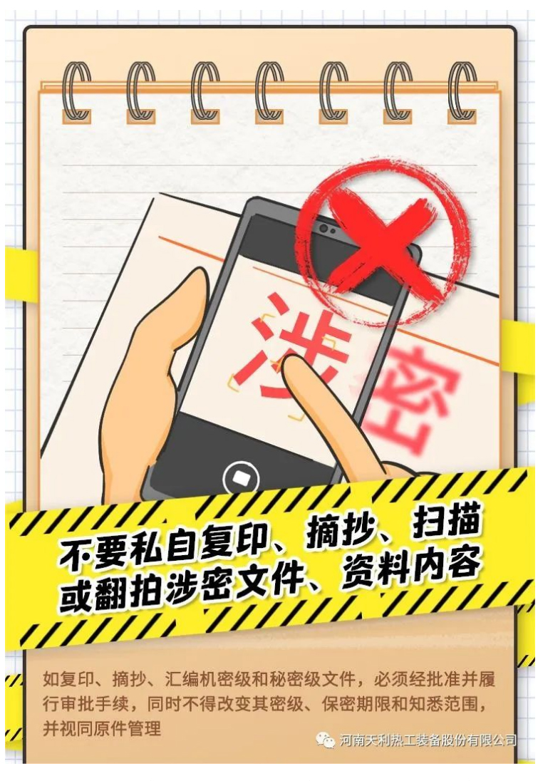 4·15全民國家安全教育日_千萬別做“泄密者”！_10